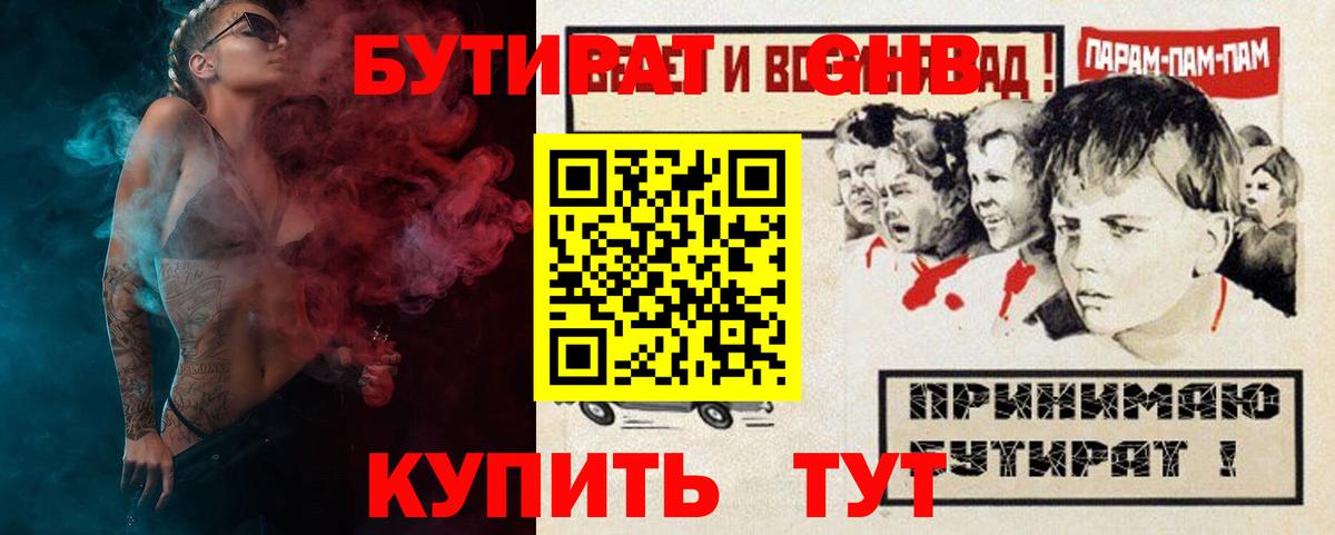 БУТИРАТ буратино Дмитров