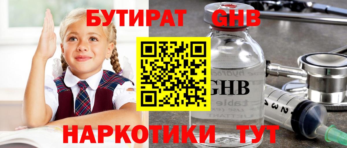 Дмитров  Бутират  Вход с VPN  Бутират Butirat 