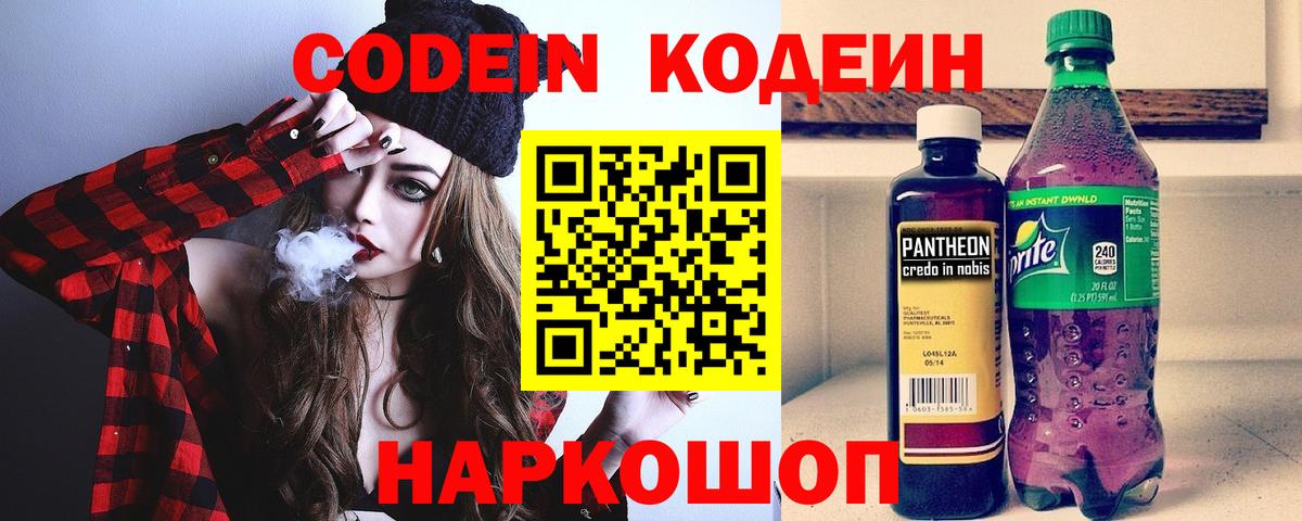 Дмитров  Кодеин напиток Lean (лин)  где купить наркоту  Вход с VPN  Кодеин Purple Drank 