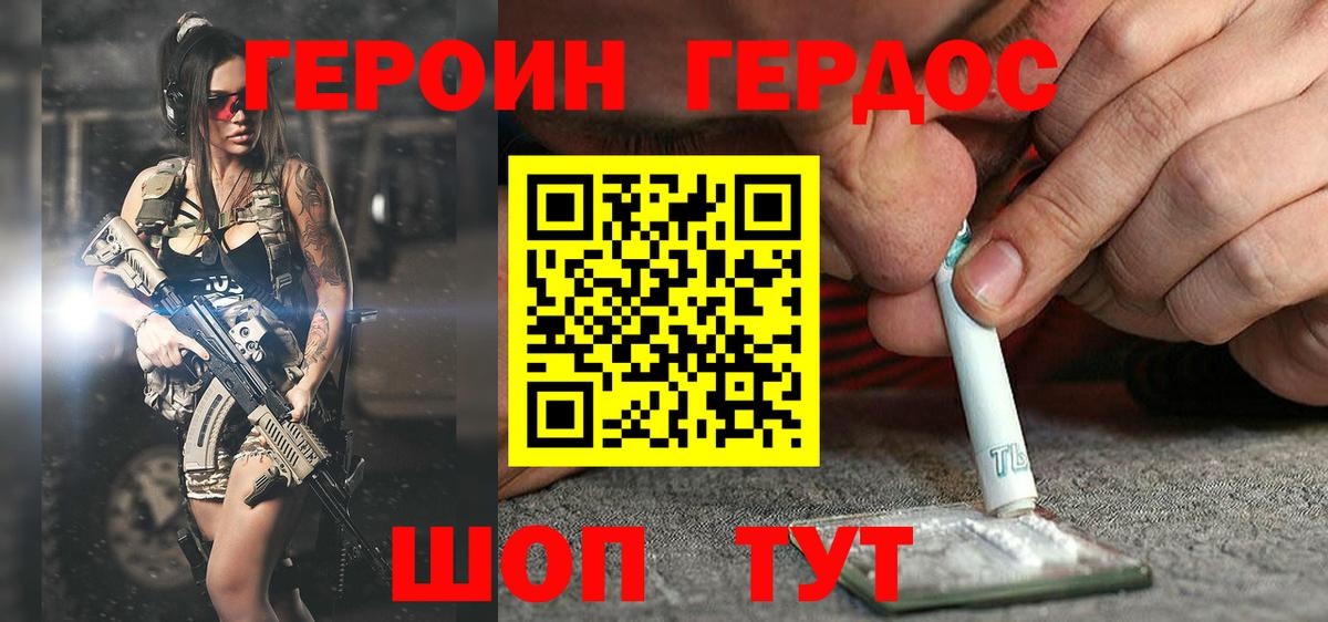 Героин  Вход с VPN  Дмитров  Героин герыч 