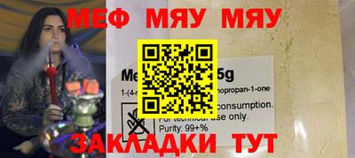мяу мяу кристалл Кинель