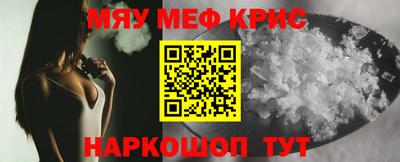 мяу мяу кристалл Кинель