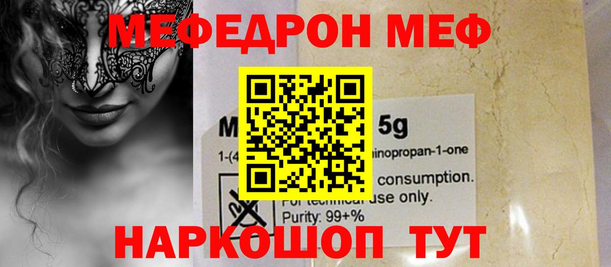 МЕФ кристаллы Дмитров