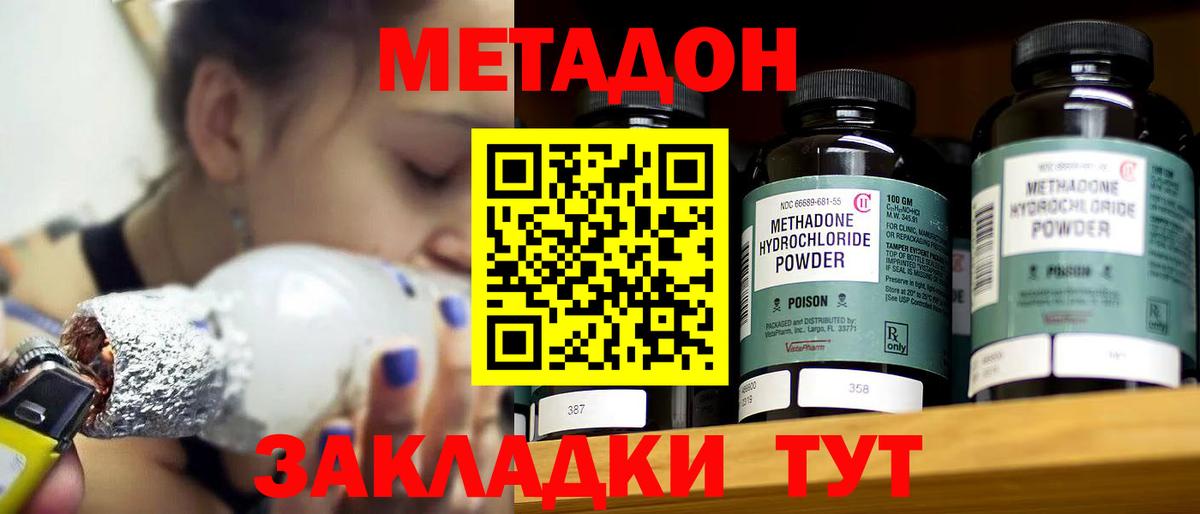 Дмитров  МЕТАДОН methadone  Вход с VPN 